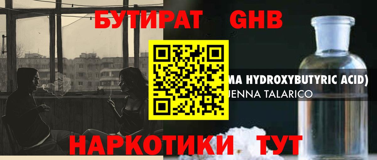 БУТИРАТ 99% Норильск