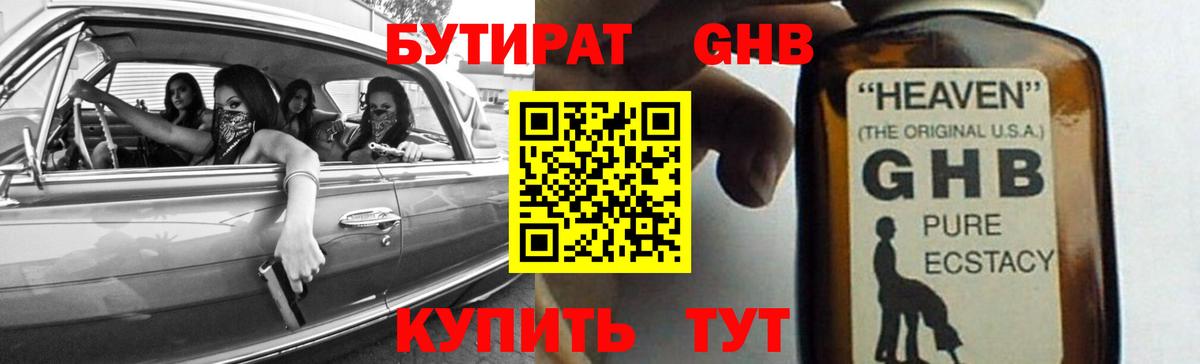 БУТИРАТ оксибутират  Вход с VPN  Норильск 