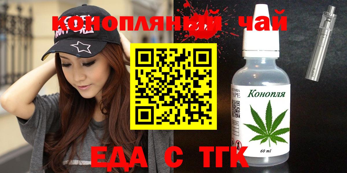 Еда ТГК конопля  Вход с VPN  Норильск 