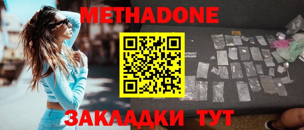 Метадон VHQ Норильск